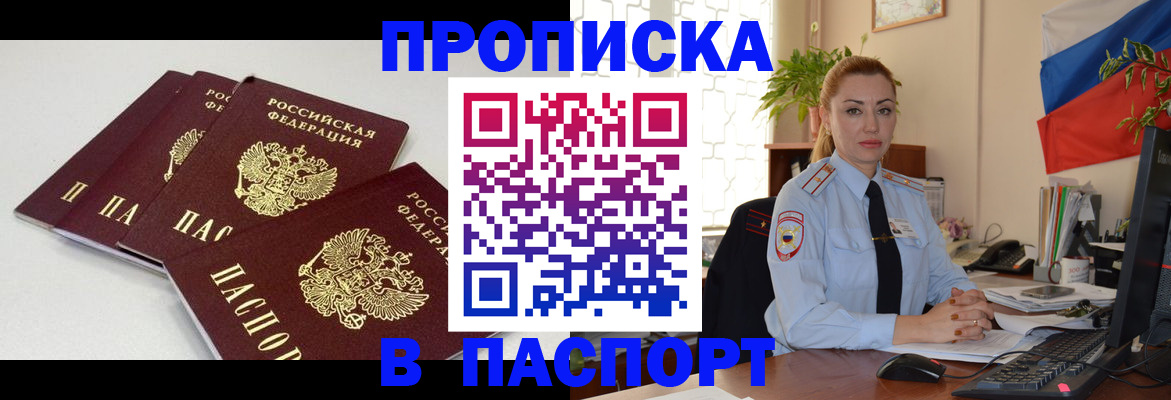 прописка поиск в Керчи