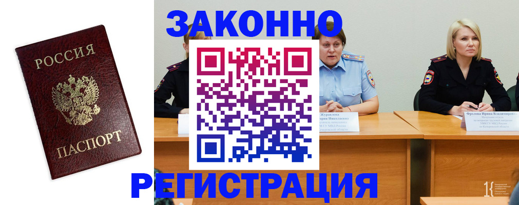 прописка законно в Керчи