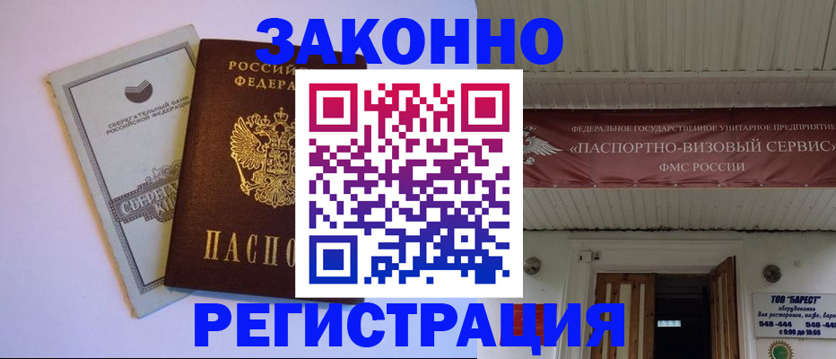 прописка штамп в Керчи